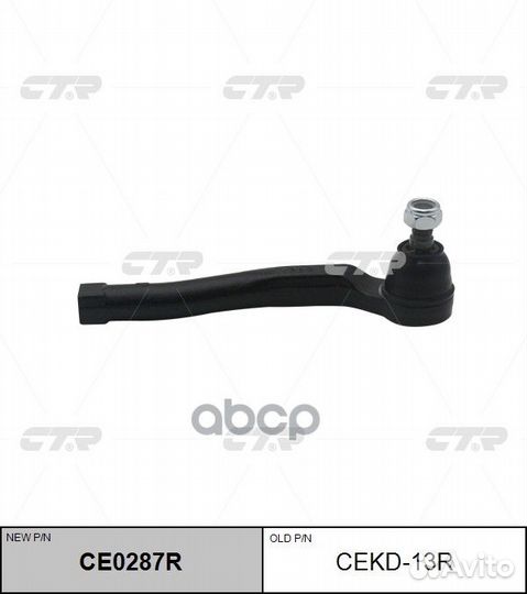 Наконечник рулевой правый Cheverolet/CTR/ cekd1