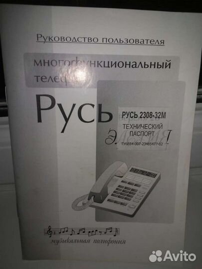 Многофункциональный телефон