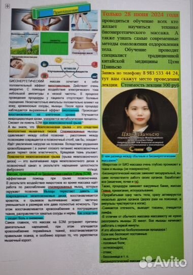 Биоэнергетический массаж