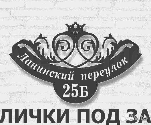 Адресные таблички на дом