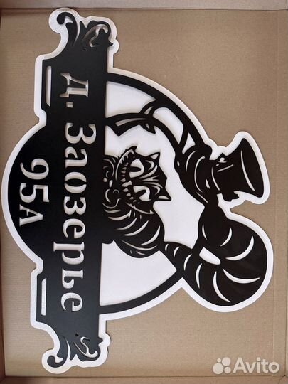 Адресная табличка металлическая