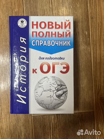 Справочник для подготовки к ОГЭ по истории