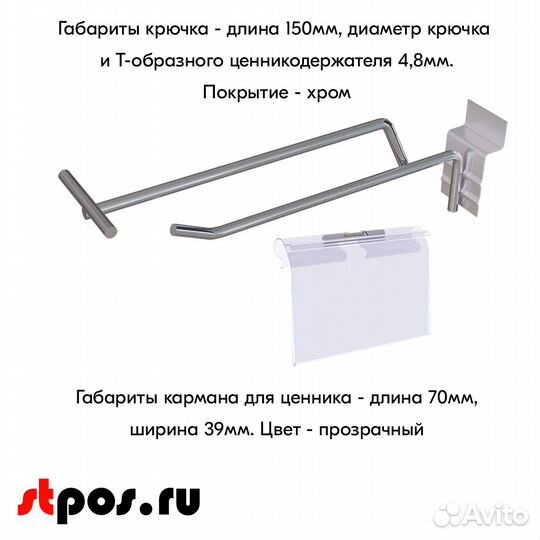 10 крючков 150мм для экономпанели с ц/д