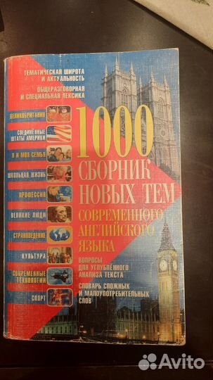 Сборник тем по английскому языку с переводом