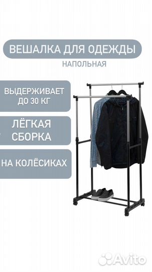 Вешалка напольная (новая)