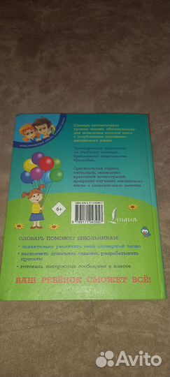 Англо русский словарь для школьников