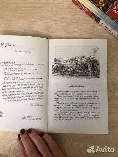 Книги Гоголь Чучело Человек Невидимка