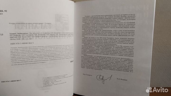 Энциклопедия Таганрог