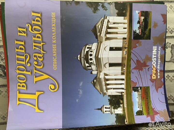 Коллекционное издание журналов Дворцы и усадьбы