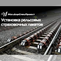 Страховочные рельсовые пакеты, Симферополь