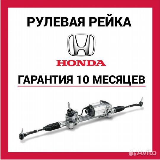 Рулевая рейка Хонда Цивик Honda Civic