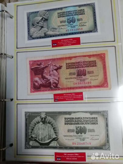 Боны Югославии и Сербии