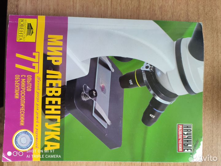 Микроскоп биологический