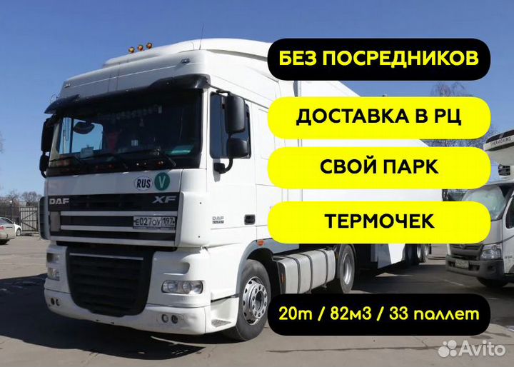 Фура 20 тонн, аренда, грузоперевозки по рц