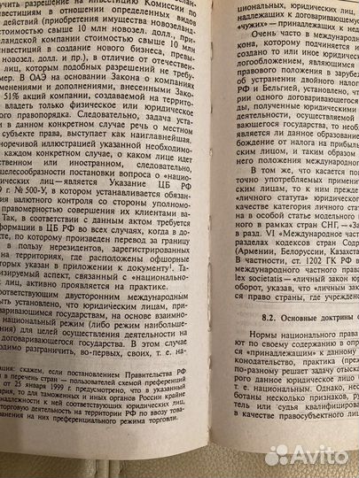 Международное частное право