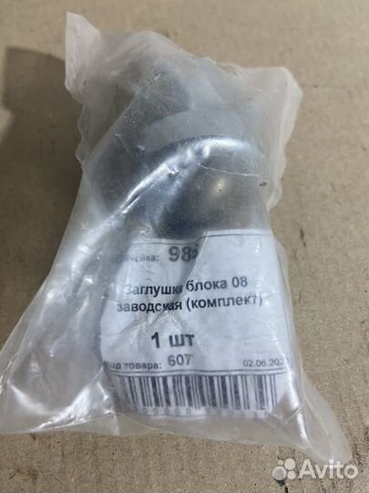 Заглушка блока 08 (комплект)