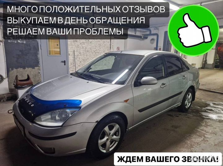 Выкуп авто