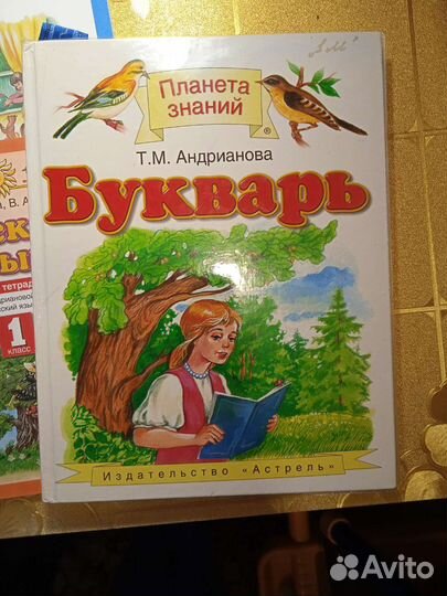 Планета знаний 1 класс