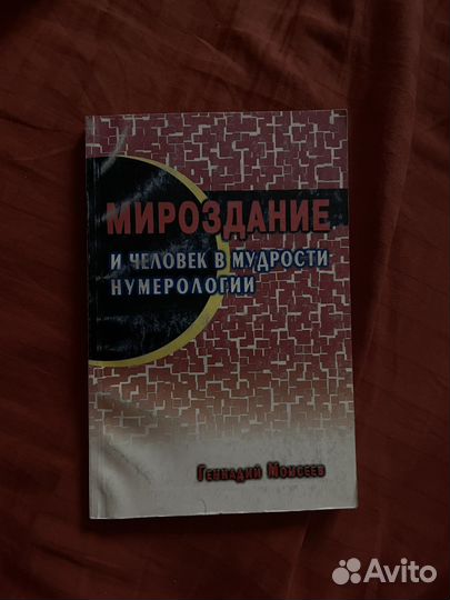 Каббала чисел и Мироздание