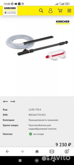 Насадка пескоструйная karcher