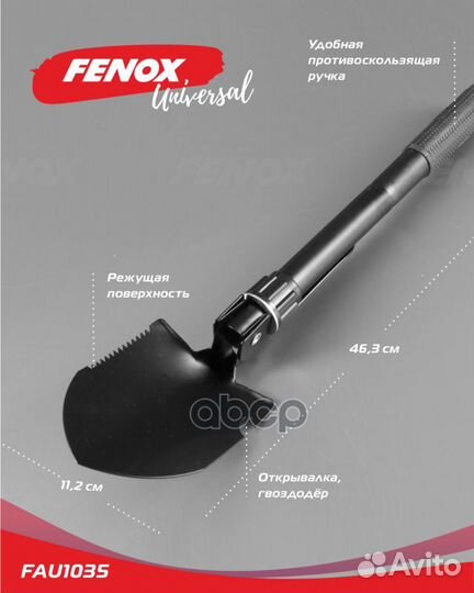 Мини-лопата туристическая складная FAU1035 fenox