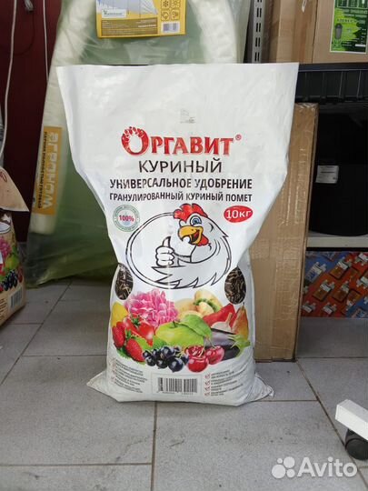 Удобрение универсальное Оргавит 10 кг