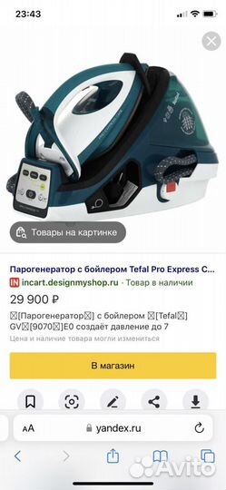 Парогенератор Tefal Pro Express Care GV9070E0