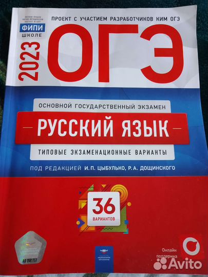Решебник по русскому языку огэ