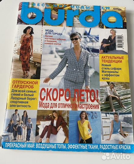 Журнал мод бурда Burda за 1997-1998-1999год