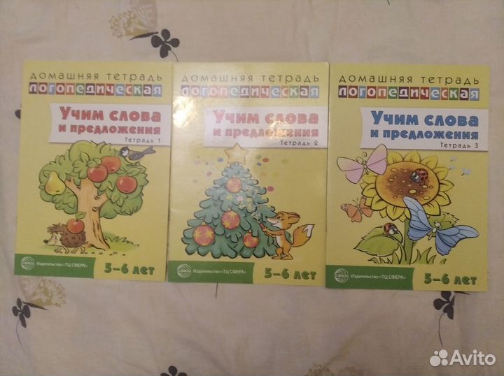 Учим слова и предложения 5-6 лет (3 тетради)