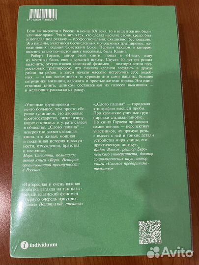 Книга новая в упаковке Слово пацана