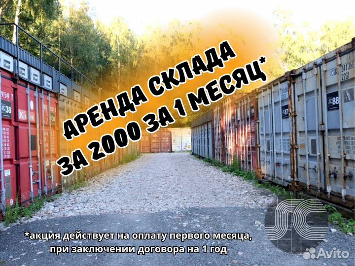 Аренда склад контейнер 20 футов (15 м.кв)