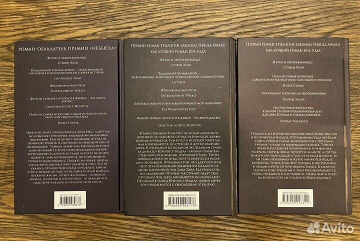 Ассимиляция Джефф Вандермеер