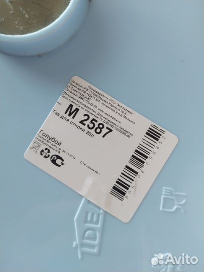 Таз для стирки 20 л