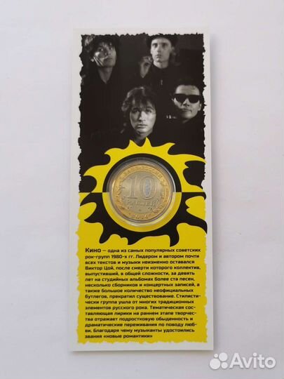 Сувенирная монета группа Кино