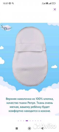 Подушка-позиционер кокон