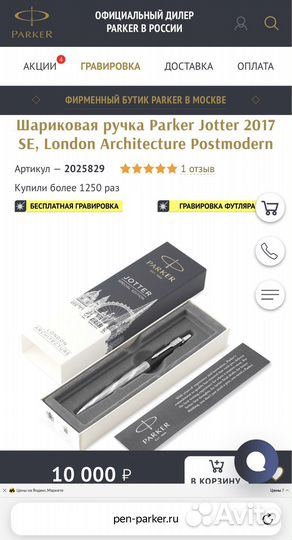 Шариковая ручка parker Jotter Special edition