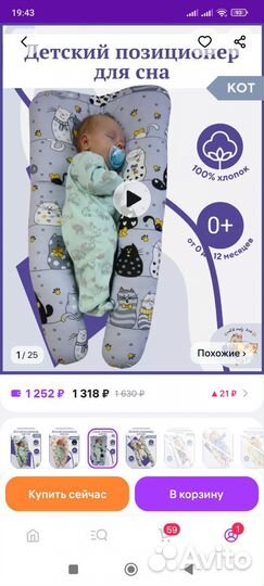 Подушка-позиционер