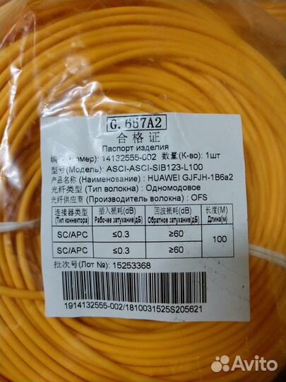 Патч-корды оптические SC/APC (Huawei) - 50 и 100м