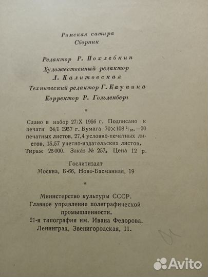 Книга. Римская сатира