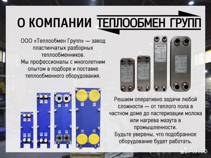 Теплообменник пластинчатый для соков