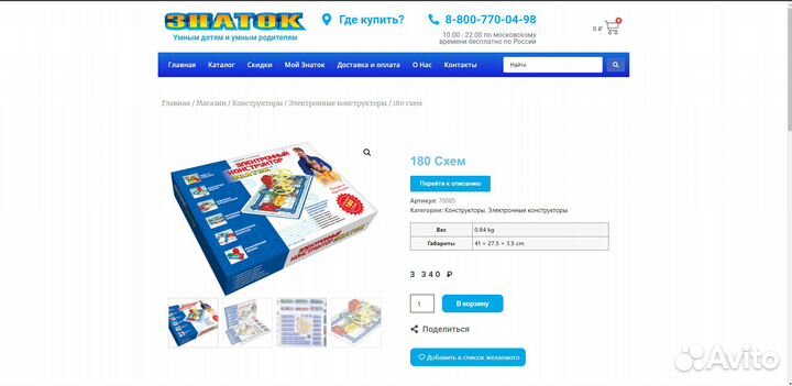 Электронный конструктор Знаток 180 схем