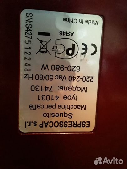 Кофеварка Squesito