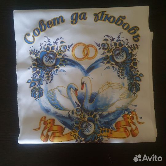 Рушник свадебный