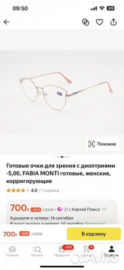 Очки новые с диоптриями -5