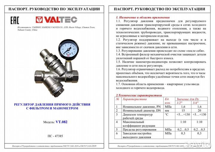 Редуктор давления С фильтром И манометром valtec