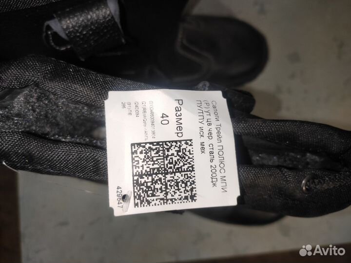 Сапоги мужские зимние рабочие 40 размер