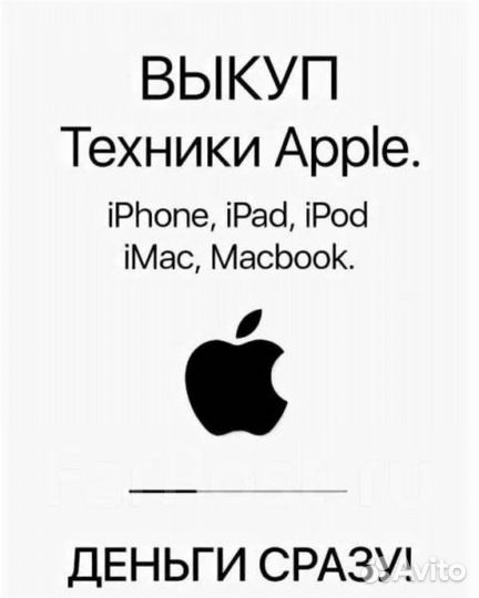 Скупка-Продажа Техники Apple
