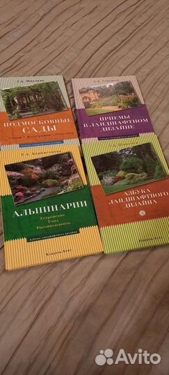 Серия азбука ландшафтного дизайна
