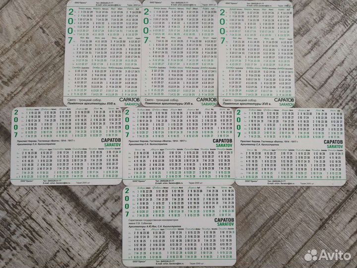 Календарики Саратов 2007